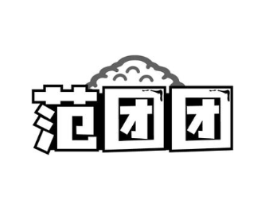 范团团商标原图 第30类小食配料