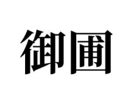 商标原图