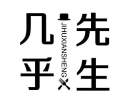 几乎先生商标原图 第30类小食配料