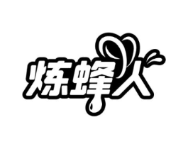 炼蜂人商标原图 第30类小食配料