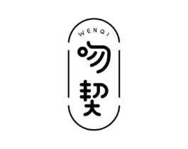 吻契商标原图 第30类小食配料