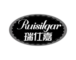 RUISILGAR 瑞仕嘉商标原图 第30类小食配料