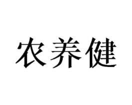 农养健商标原图 第30类小食配料