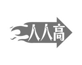 人人高商标原图 第30类小食配料