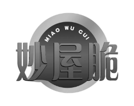 妙屋脆商标原图 第30类小食配料
