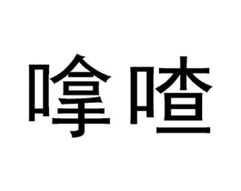 商标原图