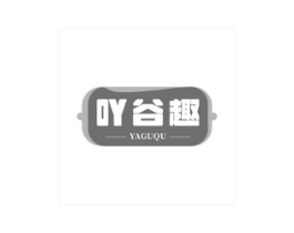 吖谷趣商标原图 第30类小食配料
