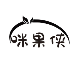 咪果侠商标原图 第30类小食配料