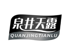 泉井天露商标原图 第30类小食配料