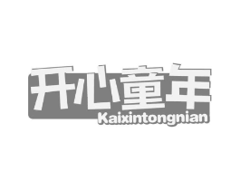 开心童年商标原图 第30类小食配料