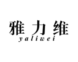 雅力维商标原图 第30类小食配料