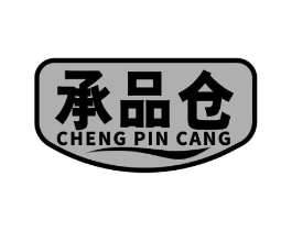 承品仓商标原图 第30类小食配料