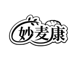 妙麦康商标原图 第30类小食配料