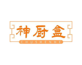 神厨盒 CHU SHEN HE商标原图 第30类小食配料