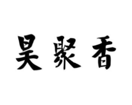 商标原图