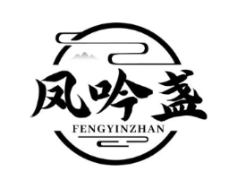 凤吟盏商标原图 第30类小食配料