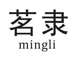 茗隶商标原图 第30类小食配料