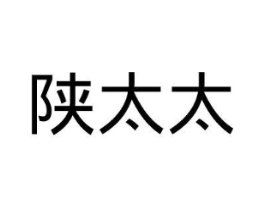 陕太太商标原图 第30类小食配料