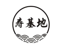 寿基地商标原图 第30类小食配料