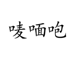 商标原图