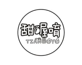 甜喔唷商标原图 第30类小食配料