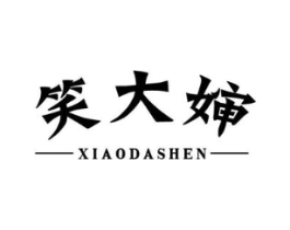 笑大婶商标原图 第30类小食配料