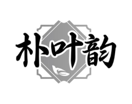 朴叶韵商标原图 第30类小食配料