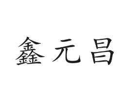 商标原图