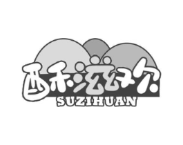 酥滋欢商标原图 第30类小食配料