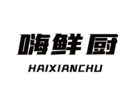嗨鲜厨商标原图 第30类小食配料