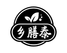 乡膳泰商标原图 第30类小食配料