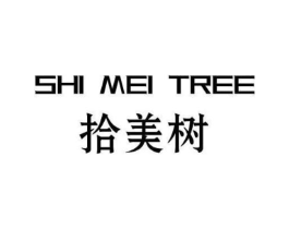 拾美树商标原图 第30类小食配料