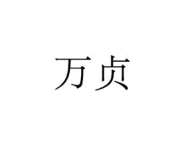 商标原图