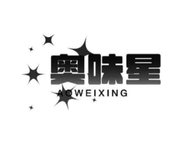 奥味星商标原图 第30类小食配料