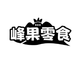 峰果零食商标原图 第30类小食配料