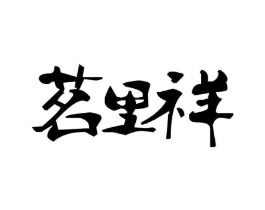 商标原图