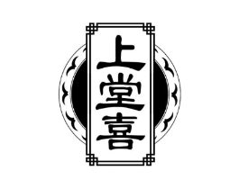 上堂喜商标原图 第30类小食配料