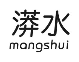 漭水商标原图 第30类小食配料