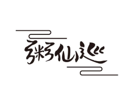商标原图