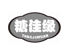 糖佳缘商标原图 第30类小食配料