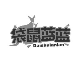 袋鼠蓝蓝商标原图 第30类小食配料