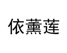 商标原图