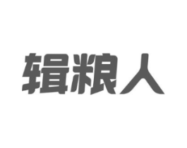 辑粮人商标原图 第30类小食配料