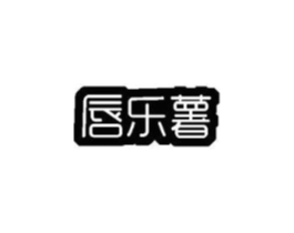 唇乐薯商标原图 第30类小食配料