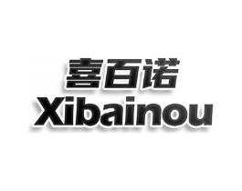 喜百诺 XIBAINOU商标原图 第30类小食配料