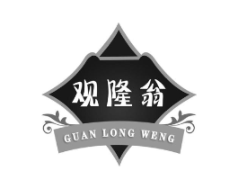 观隆翁商标原图 第30类小食配料