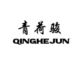 青荷骏商标原图 第30类小食配料
