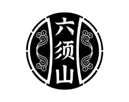六须山商标原图 第30类小食配料