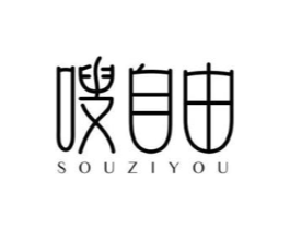 嗖自由商标原图 第30类小食配料