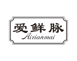 爱鲜脉商标原图 第30类小食配料
